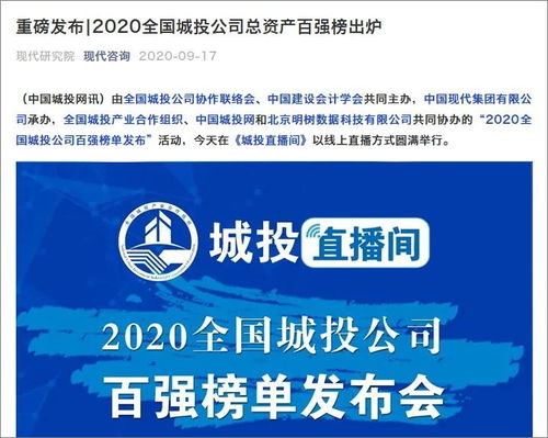 全國城投協會信息工作會在津召開 現代咨詢攜多項重磅成果亮相信息咨詢服務